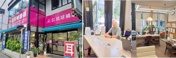 (株)琉球補聴器 本店